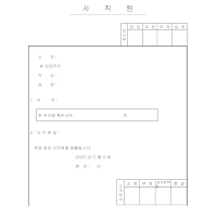 사직원 사직원